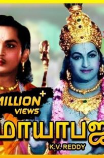 Mayabazar (Colour) Tamil Movie