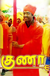 Evening show                         Gunaa Tamil Movie Hd| Tamil Super Hit Movie Full Hd| Kamalhassan, Rekha, Roshini