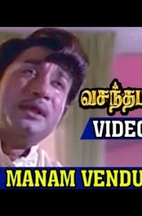 Irandu Manam Vendum Video Song | Vasantha Maligai Tamil Movie | Sivaji Ganesan | Vanisri