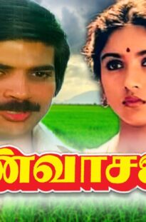 Matinee show                                   Mann Vasanai | Tamil Full Movie | Bharathiraja | Ilayaraja