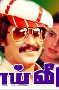 Thai Veedu Tamil Full Movie | Rajinikanth | Anita Raj