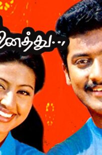Unnai Ninaithu | Surya, Laila,Sneha, Ramesh Kanna | Superhit Tamil Full Movie HD