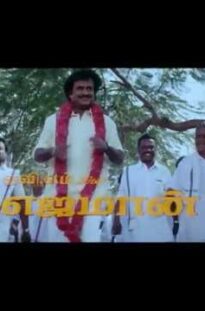 Yajaman | Tamil Movie | Scenes | Clips | Comedy | Songs | Yajaman Kaladi song