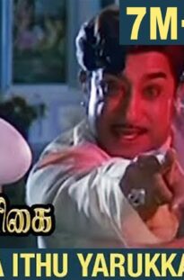 Yarukkaga Ithu Yarukkaga Video Song | Vasantha Maligai Tamil Movie | Sivaji Ganesan | Vanisri