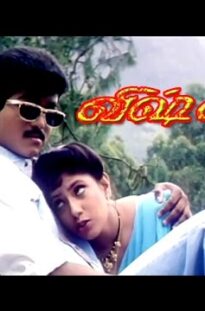Tamil Full Movie HD | Vishnu