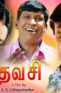 Thavasi | Tamil Full Movie