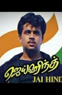 Arjun Full Movie Tamil | Jai Hind