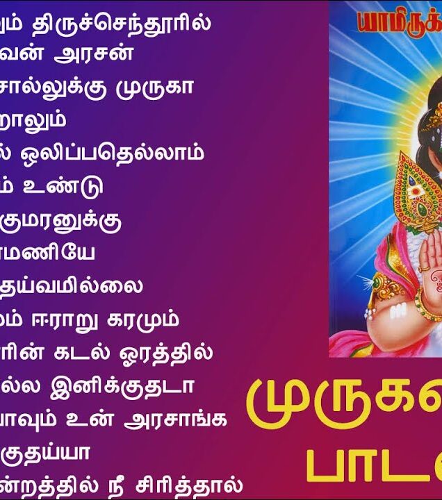 tamil god murugan songs