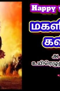 Women’s Day Kavithai In Tamil | மகளிர் தின கவிதை | Mangani kavithaikal | Makalir Thinam kavithai