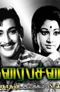 Akkaraipachai | Old Classic Tamil Movie | Jaishankar,Lakshmi,Ravichandran | m.s.viswanathan