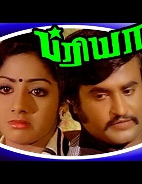 Evening show             Rajnikanth Movie | Priya | ப்ரியா | Superhit Tamil Full Movie HD