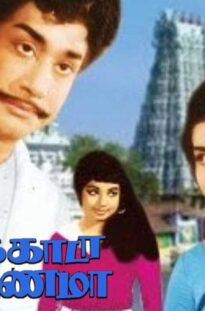 Matinee show                     Pattikada Pattanama Tamil Full Movie HD | Sivaji Ganesan | Jayalalitha | Thamizh Padam