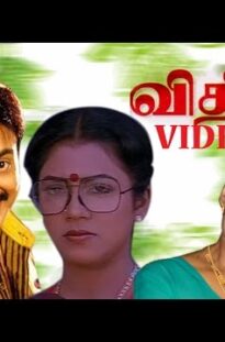 Matinee show                     Vidhi | Tamil Full Movie | Sujatha| Mohan | Jaishanka | Bhagyaraj|