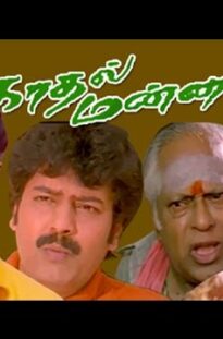 Tamil Full Movie HD | Kadhal Mannan