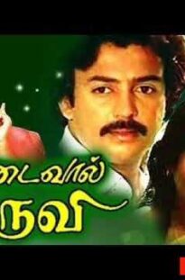 Thathedutha Muthu Pillai Song | P.Suheela and KS.Chitra | Ilaiyaraaja’s | Rettai Vaal Kuruvi movie