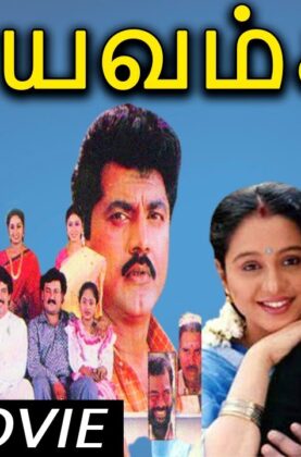 Suryavamsam tamil sales movie full movie