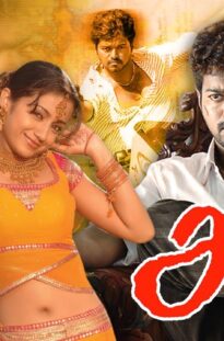 Aathi Tamil Full Movie