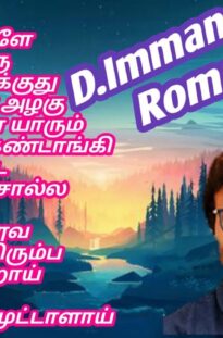 D.Imman / Romantic Songs / By MRK MUSIC STATION