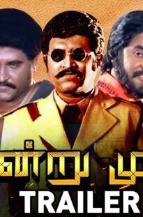 Moondru Mugam Tamil Movie | Official Trailer | Rajinikanth | Raadhika | Sathyaraj | Senthamarai