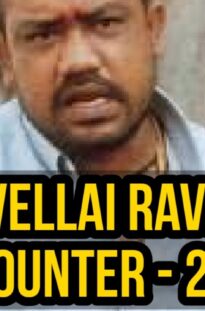 Vellai Ravi Encounter – Tamil | North Chennai | Inspection Zone
