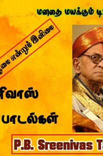P.B. ஸ்ரீனிவாஸ் பழைய பாடல்கள் | P.B. Sreenivas Tamil Old Songs | Old Is Gold | Melody King | Jukebox