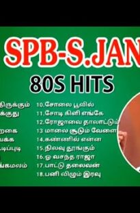 SPB S.JANAKI Tamil Hits | S JANAKI 80S HITS | JANAKI Tamil Hits |Ilayaraja tamil Hits |SPB duet Hits